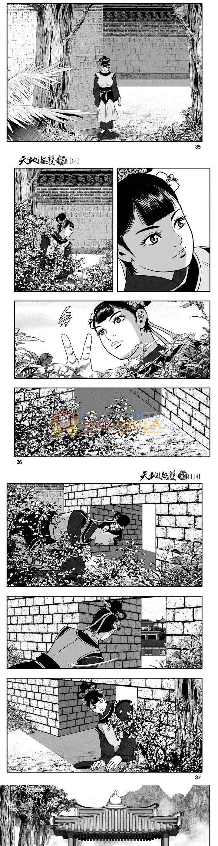 천지무쌍 14권 12