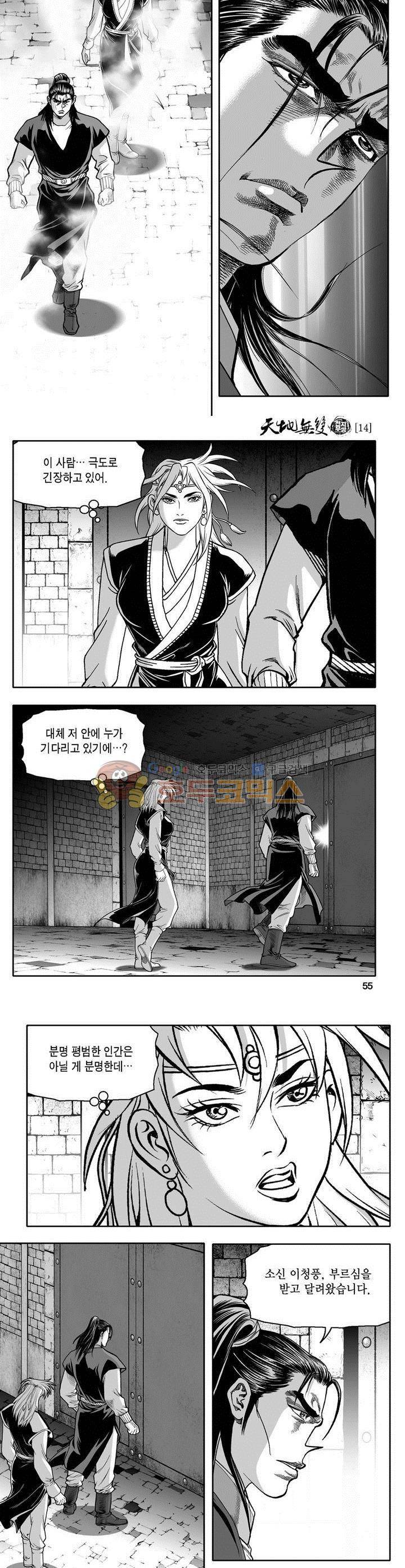 천지무쌍 14권 19