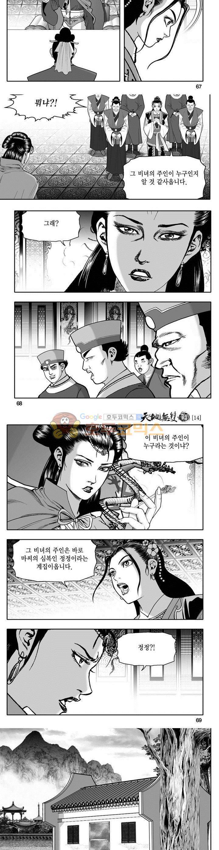 천지무쌍 14권 24