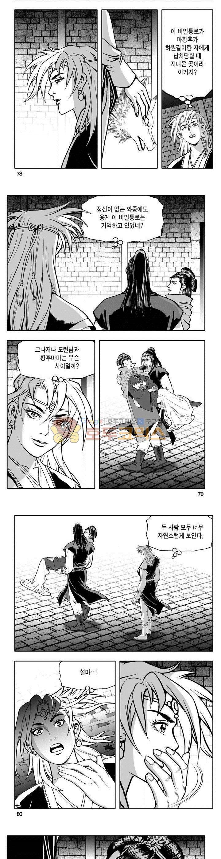 천지무쌍 14권 28