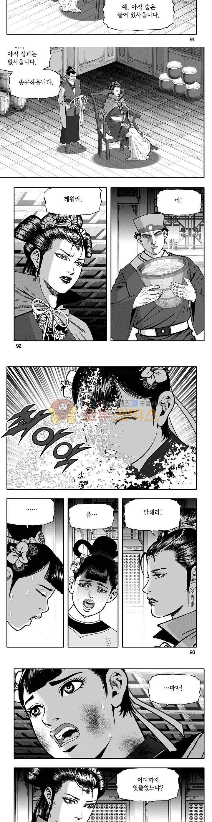 천지무쌍 14권 33