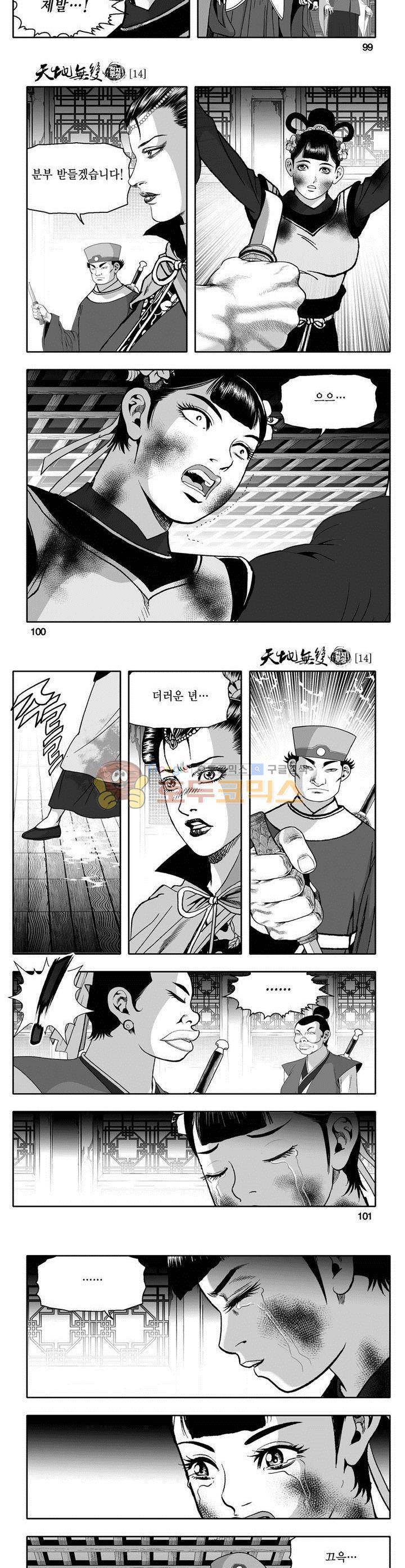 천지무쌍 14권 36