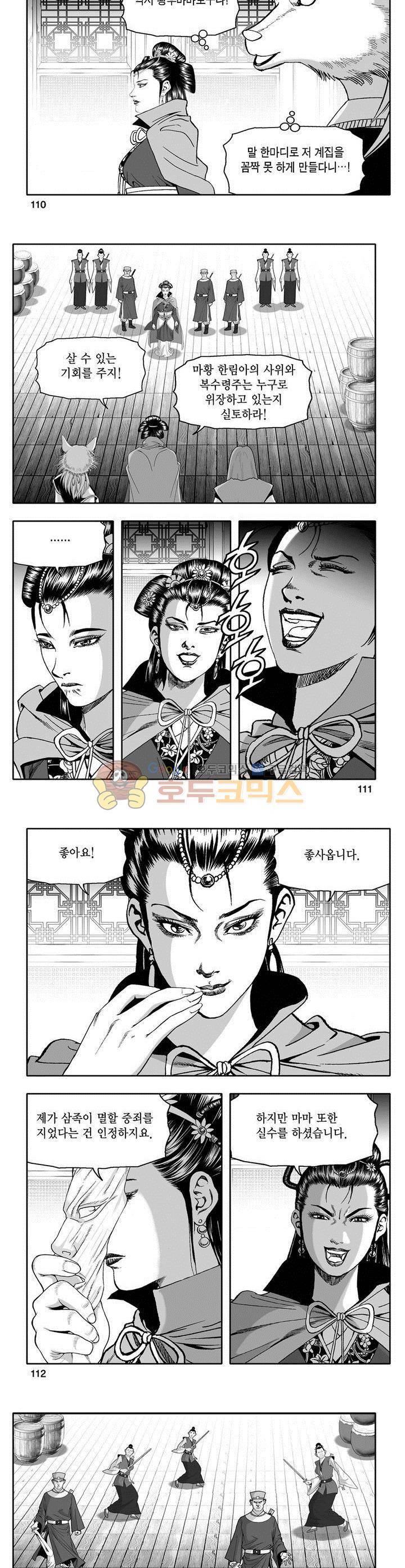 천지무쌍 14권 40