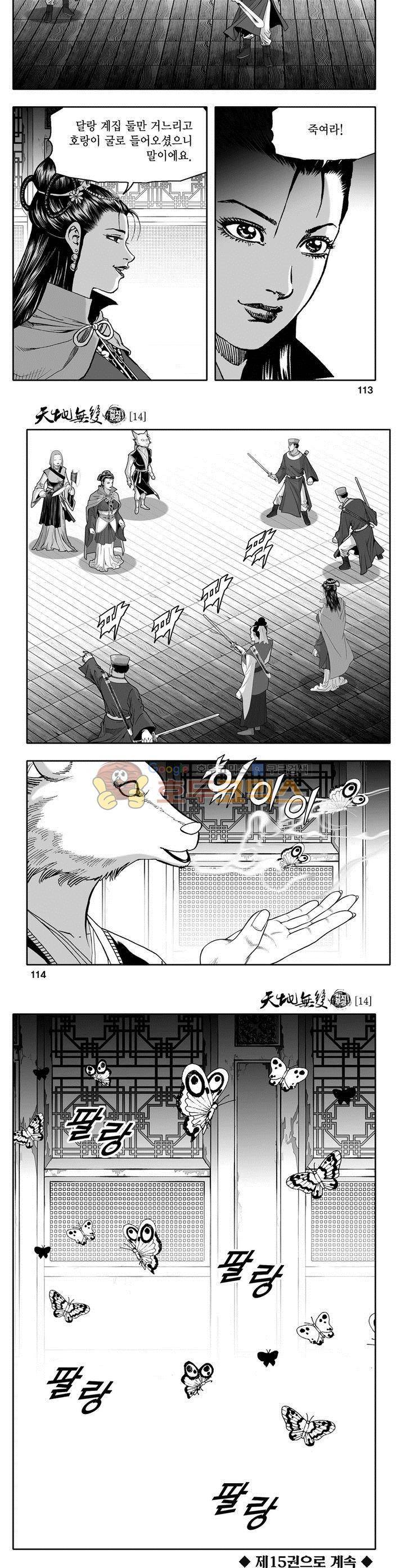 천지무쌍 14권 41