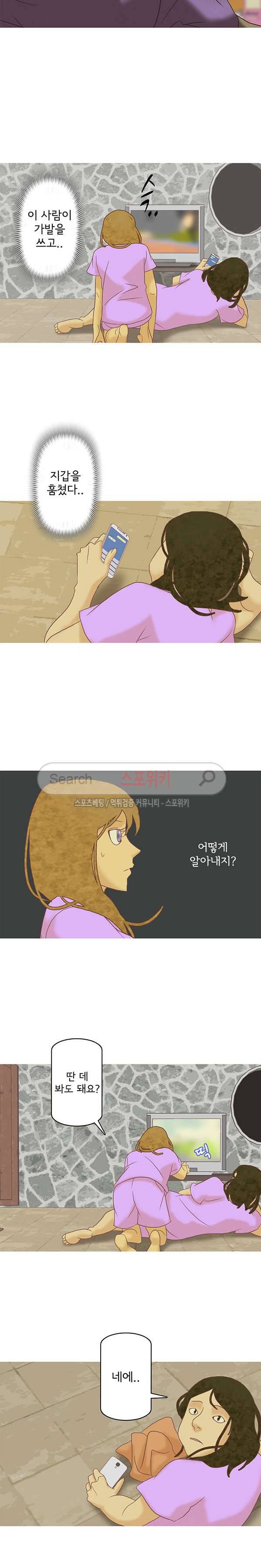 냄새를 보는 소녀 97화 2