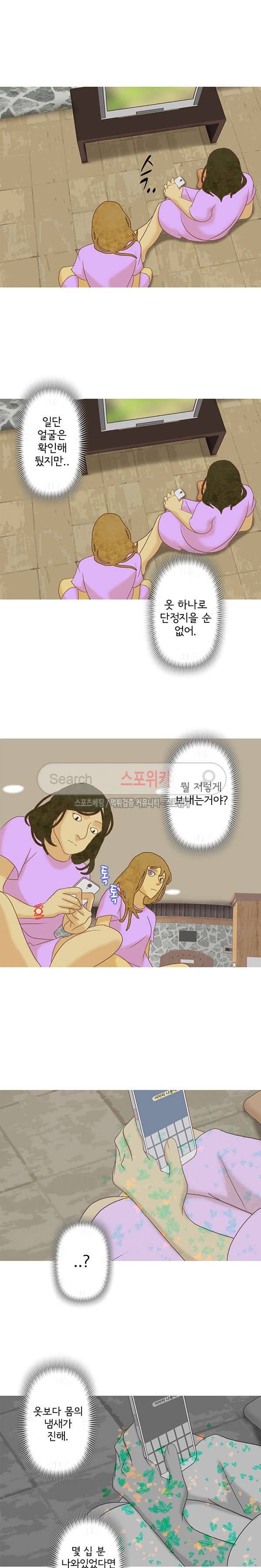 냄새를 보는 소녀 97화 3