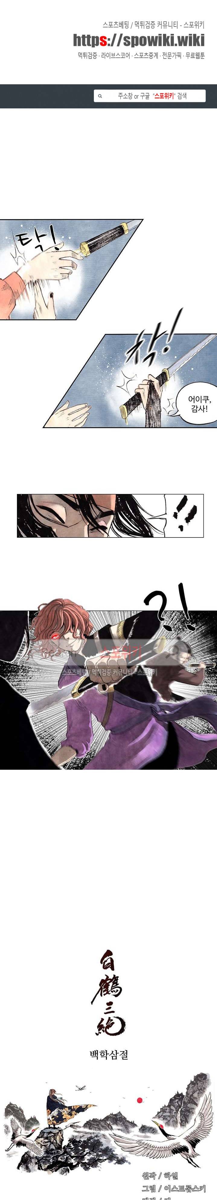 백학삼절 6화 1