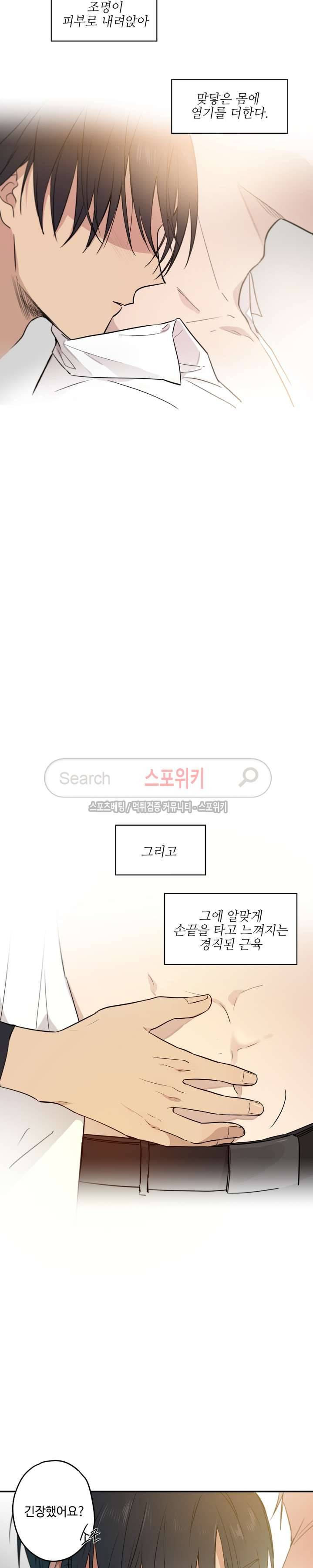 이너뷰티 20화 2