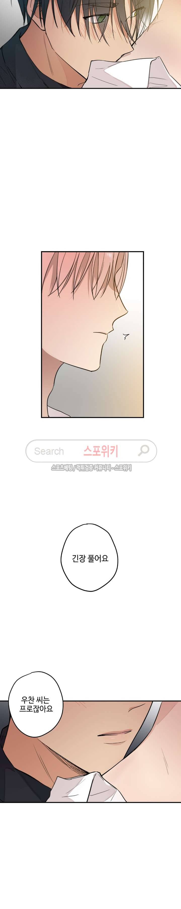 이너뷰티 20화 3