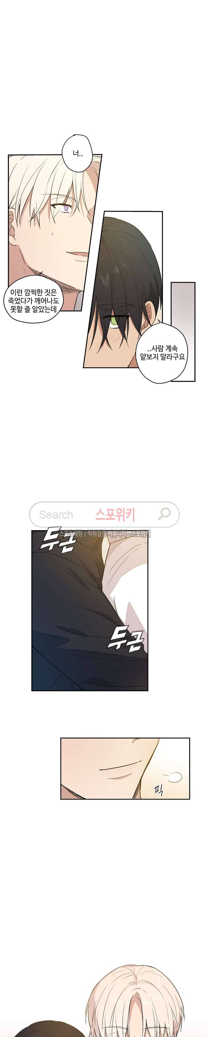 이너뷰티 20화 4