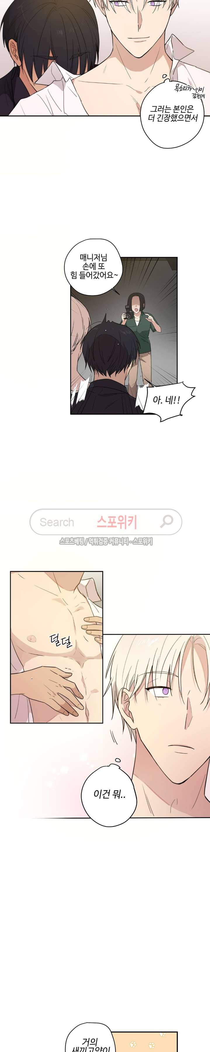이너뷰티 20화 5