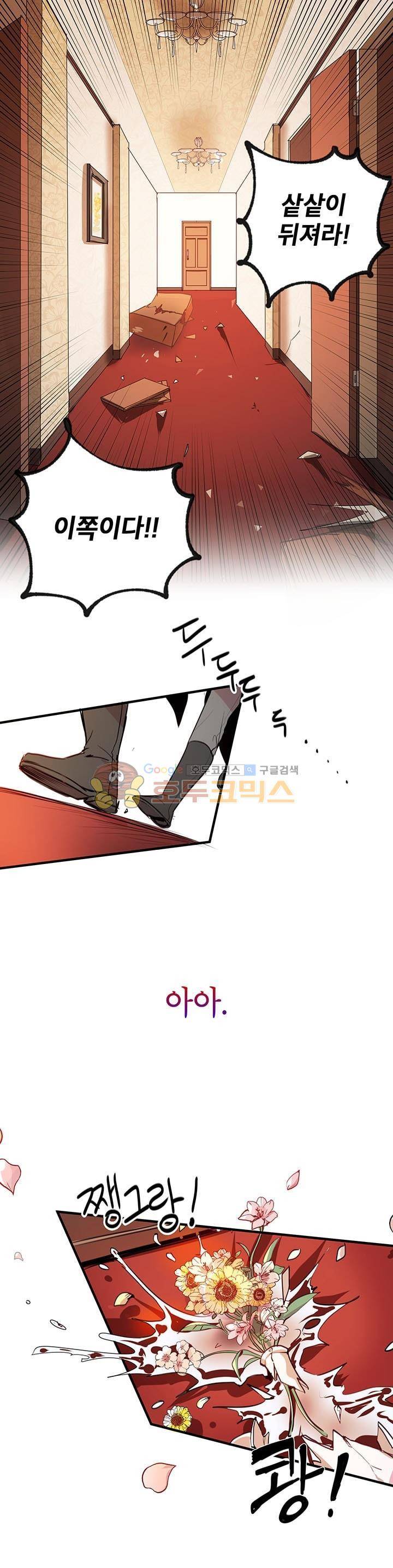 왜 이러세요, 공작님! 1화 1