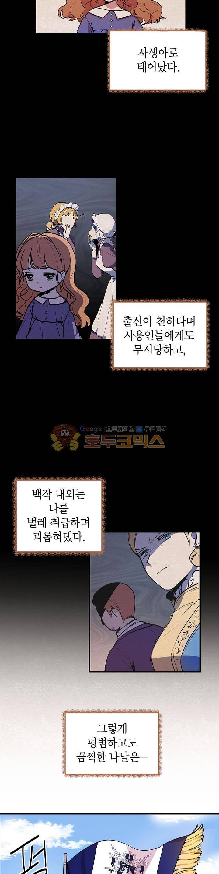 왜 이러세요, 공작님! 1화 4