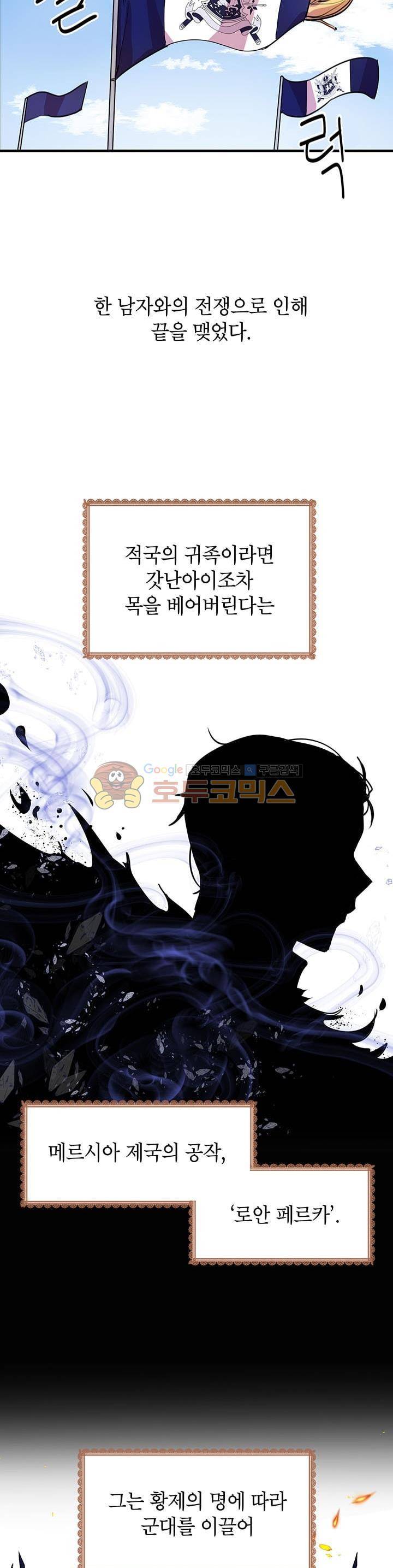 왜 이러세요, 공작님! 1화 5