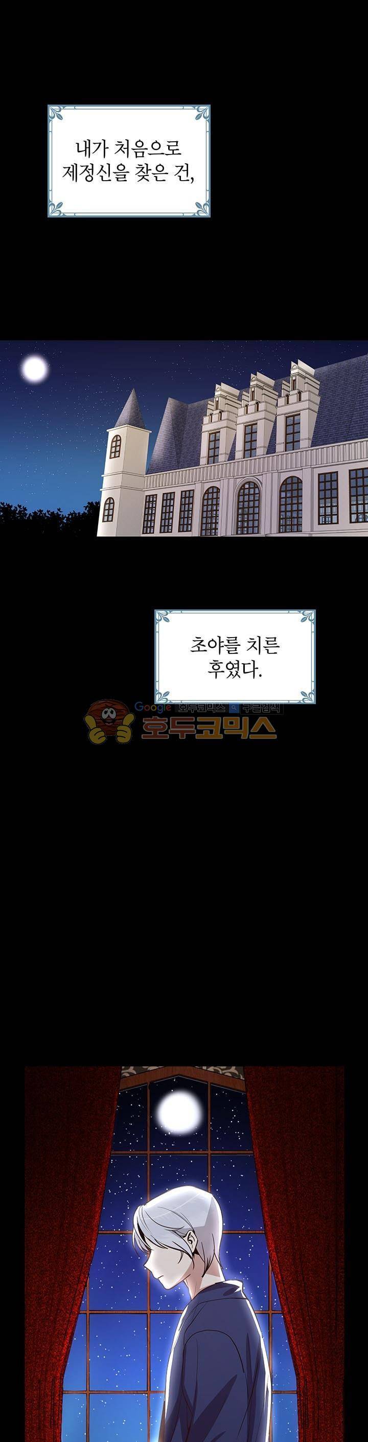 왜 이러세요, 공작님! 7화 1