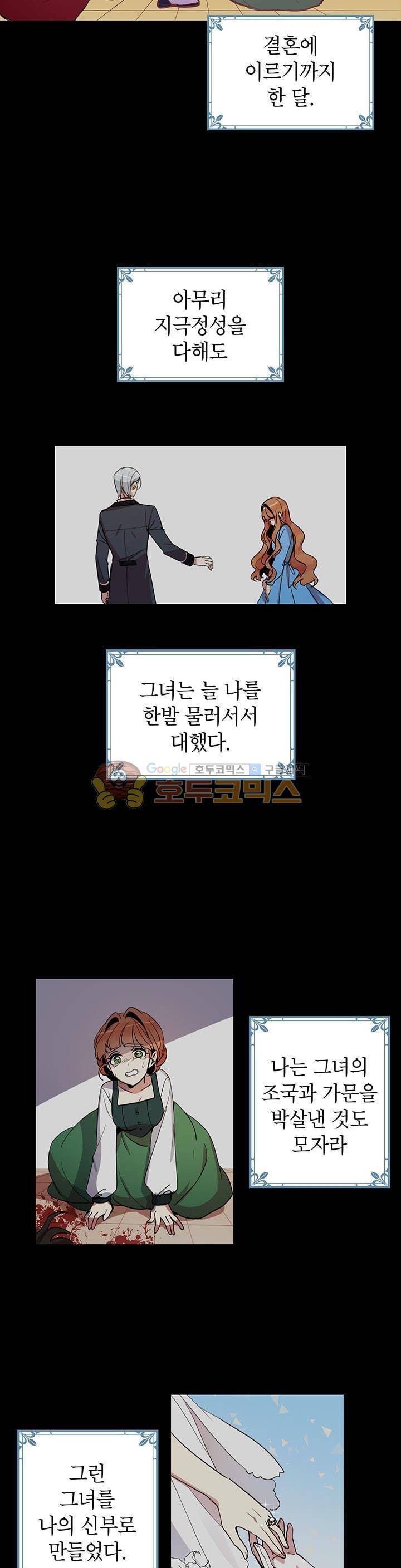 왜 이러세요, 공작님! 7화 5