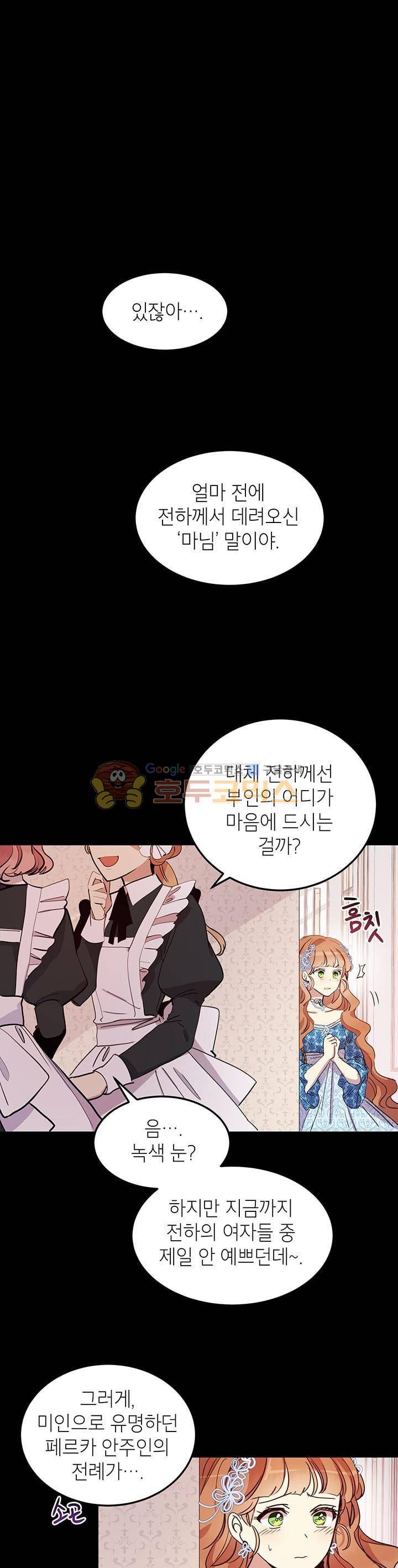 왜 이러세요, 공작님! 14화 1