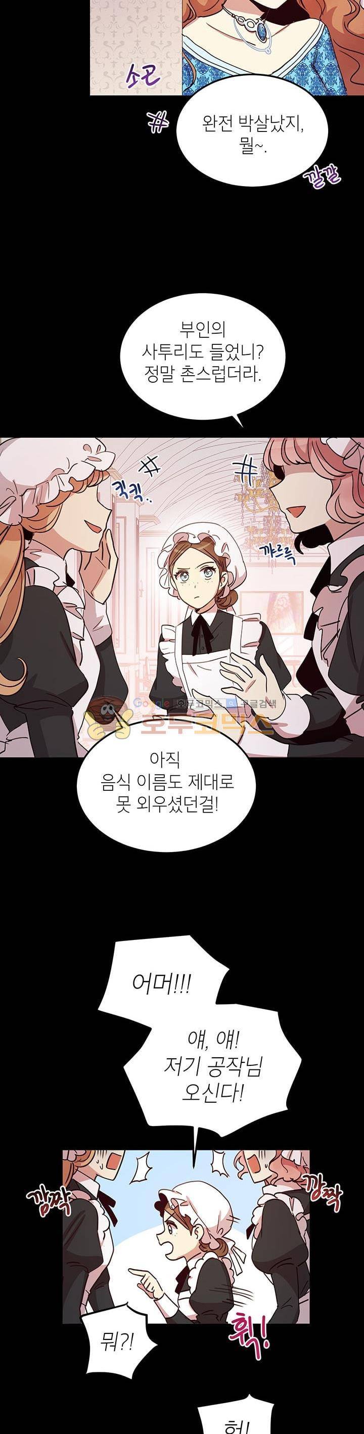 왜 이러세요, 공작님! 14화 2