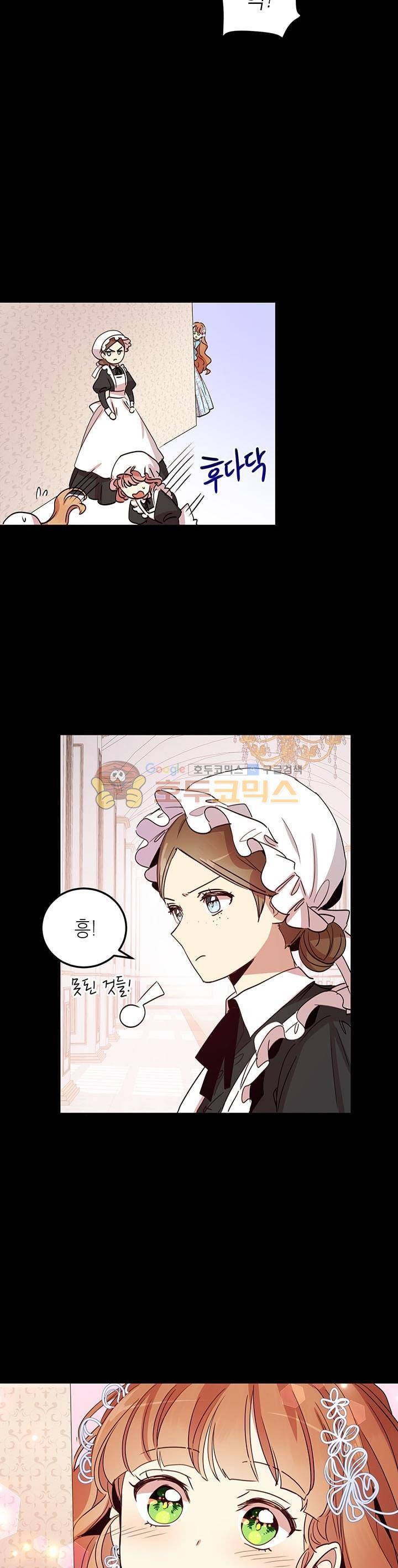 왜 이러세요, 공작님! 14화 3