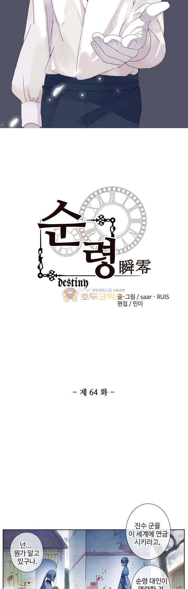 순령 64화 4