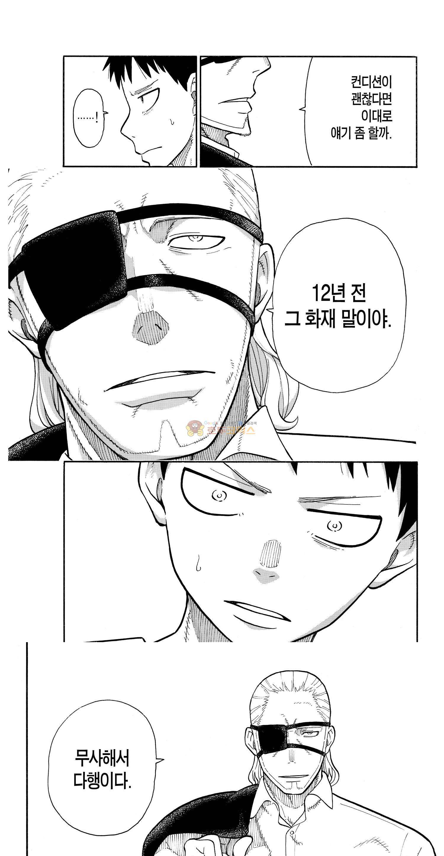 불꽃 소방대 88화 1