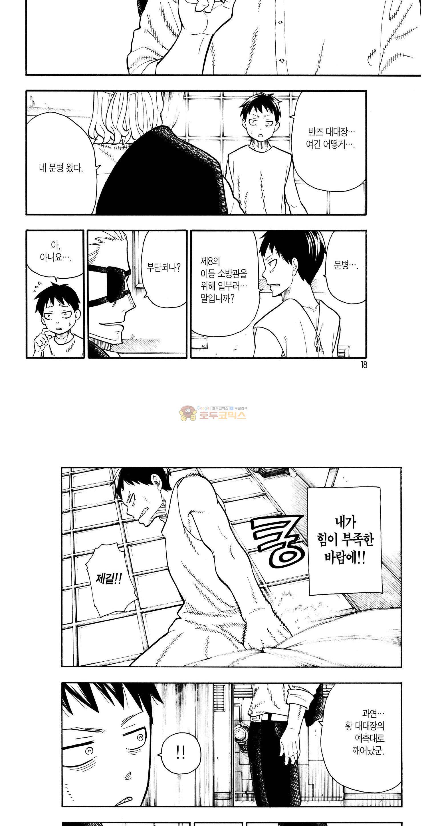 불꽃 소방대 88화 2