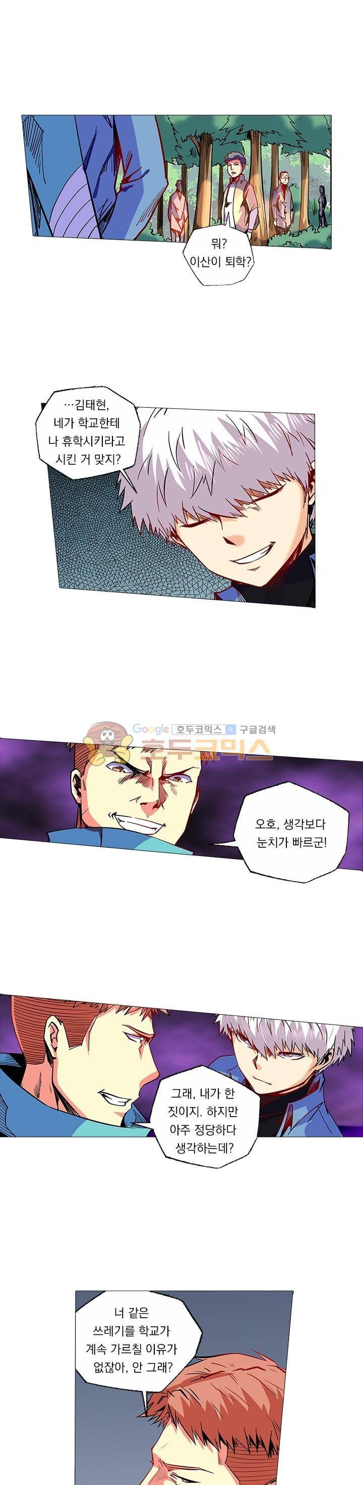 시어스톤:수련4만년 88화 4