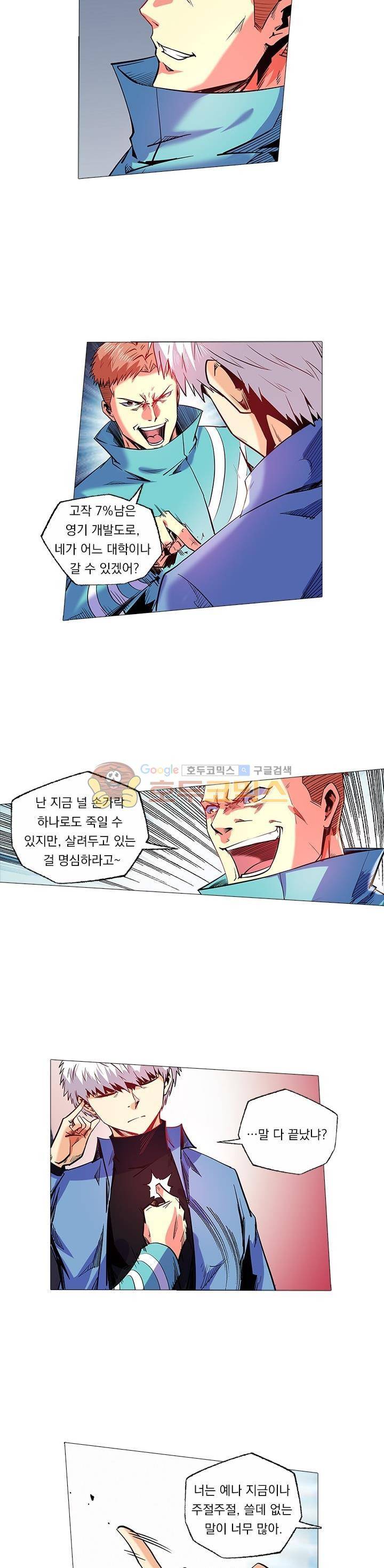 시어스톤:수련4만년 88화 5
