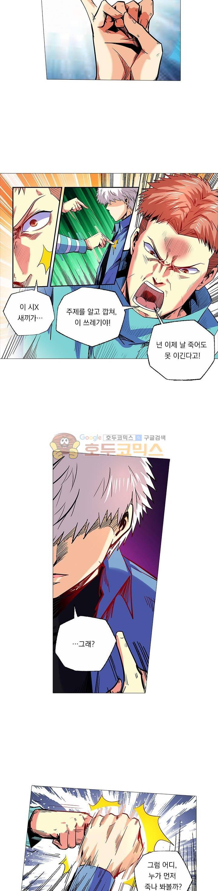 시어스톤:수련4만년 88화 6