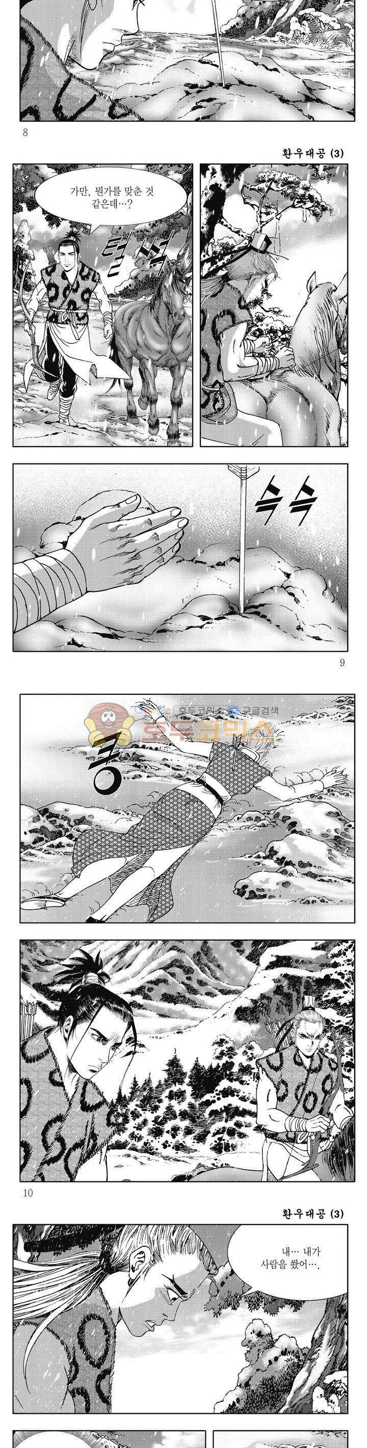 환우대공 3권 2