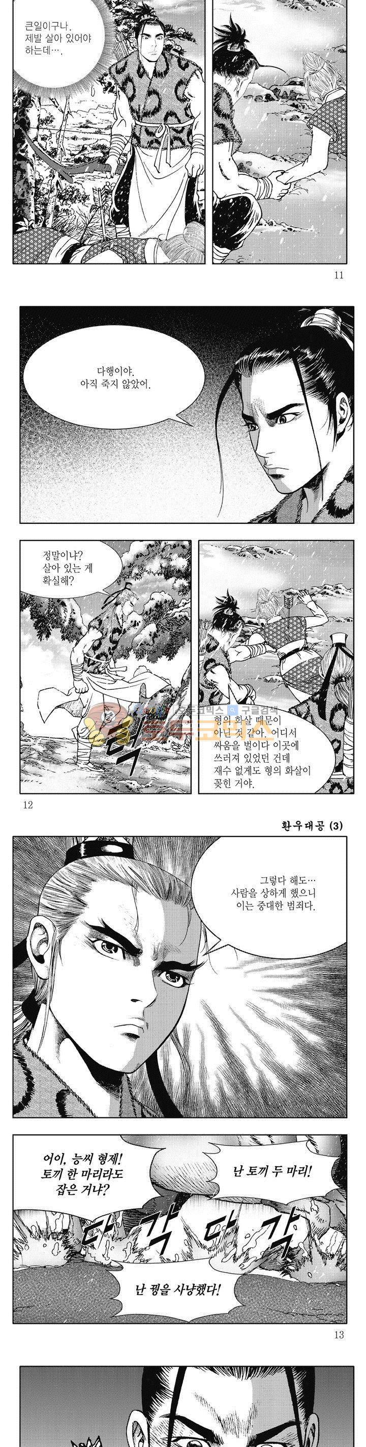 환우대공 3권 3
