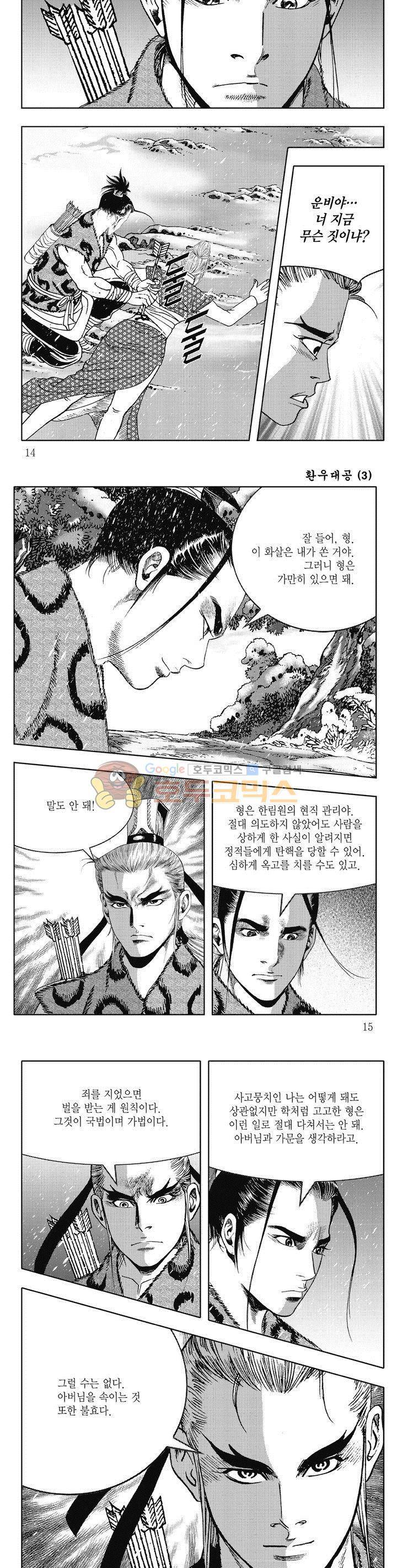 환우대공 3권 4