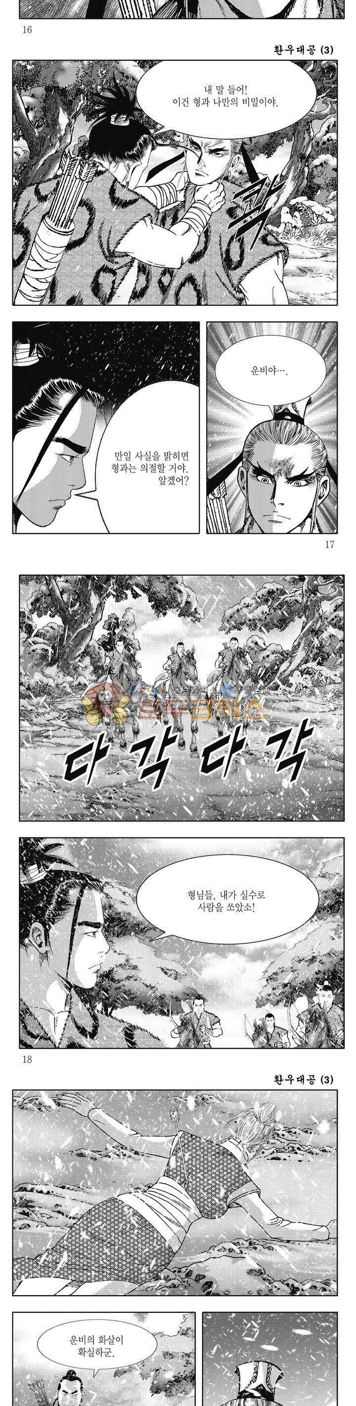 환우대공 3권 5