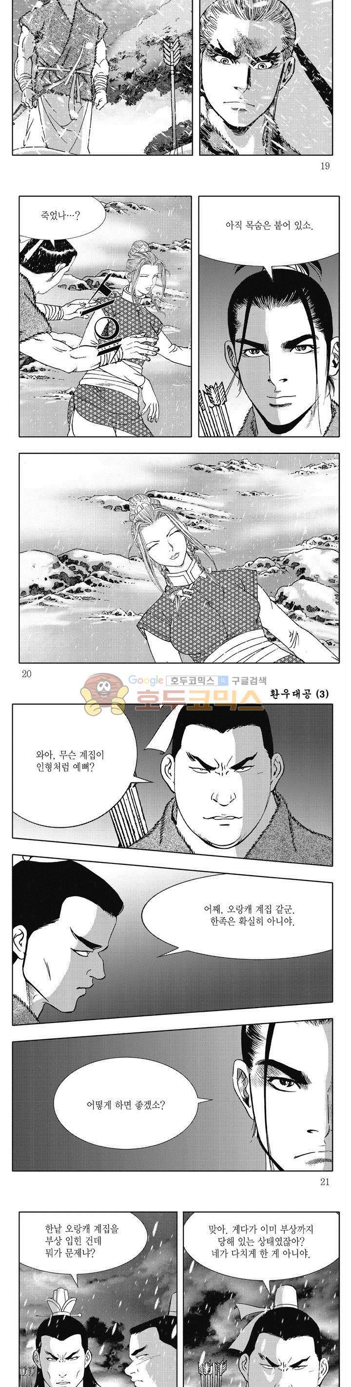 환우대공 3권 6