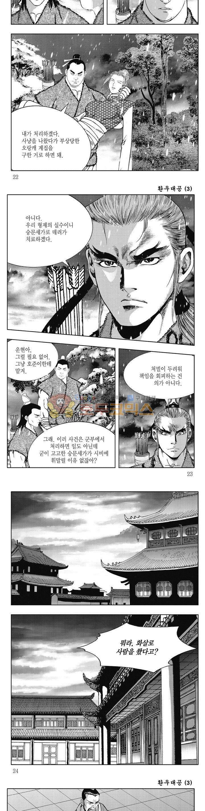 환우대공 3권 7