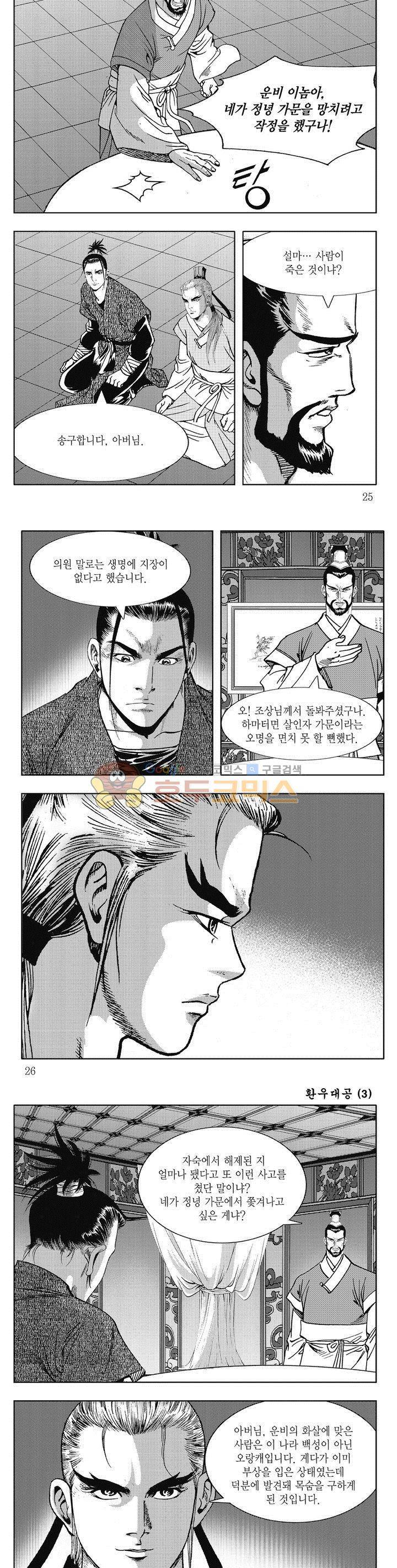 환우대공 3권 8