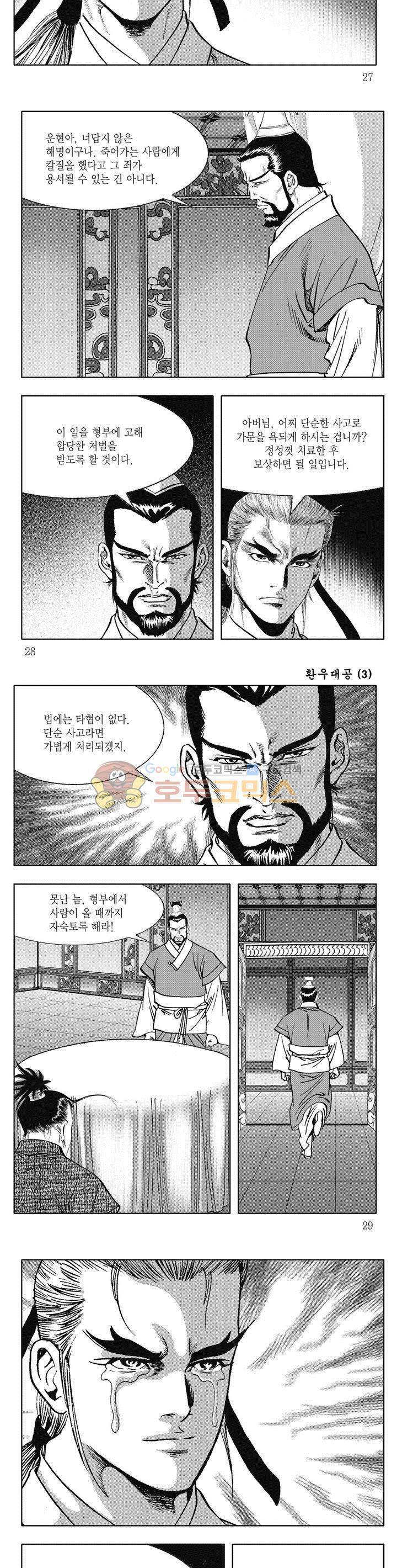 환우대공 3권 9