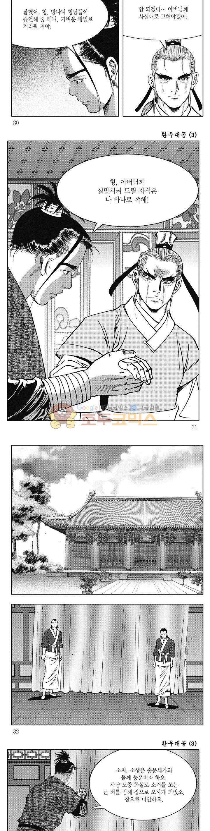 환우대공 3권 10