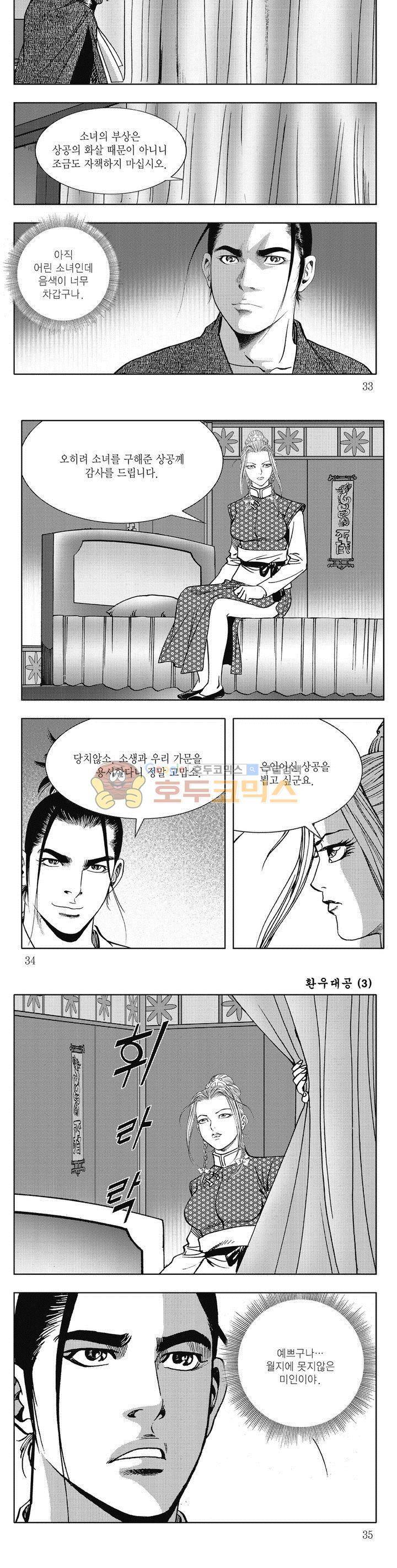 환우대공 3권 11