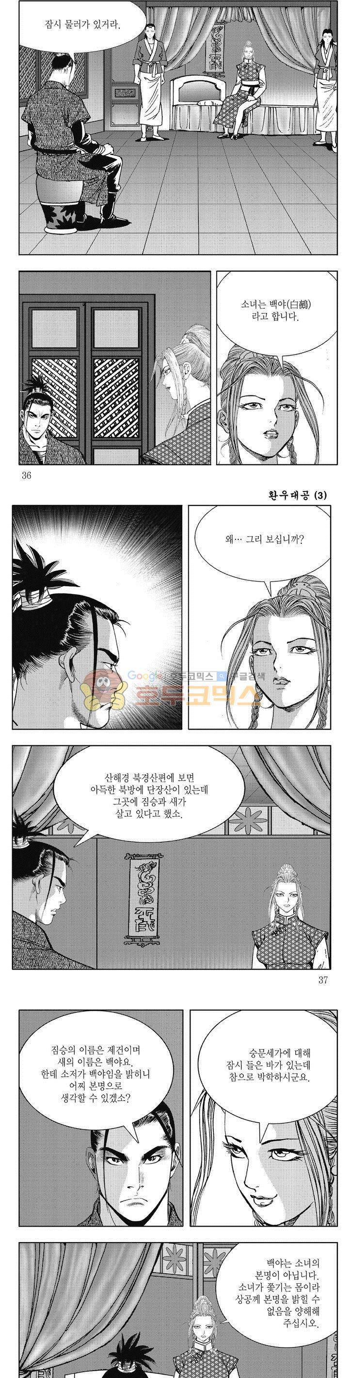 환우대공 3권 12