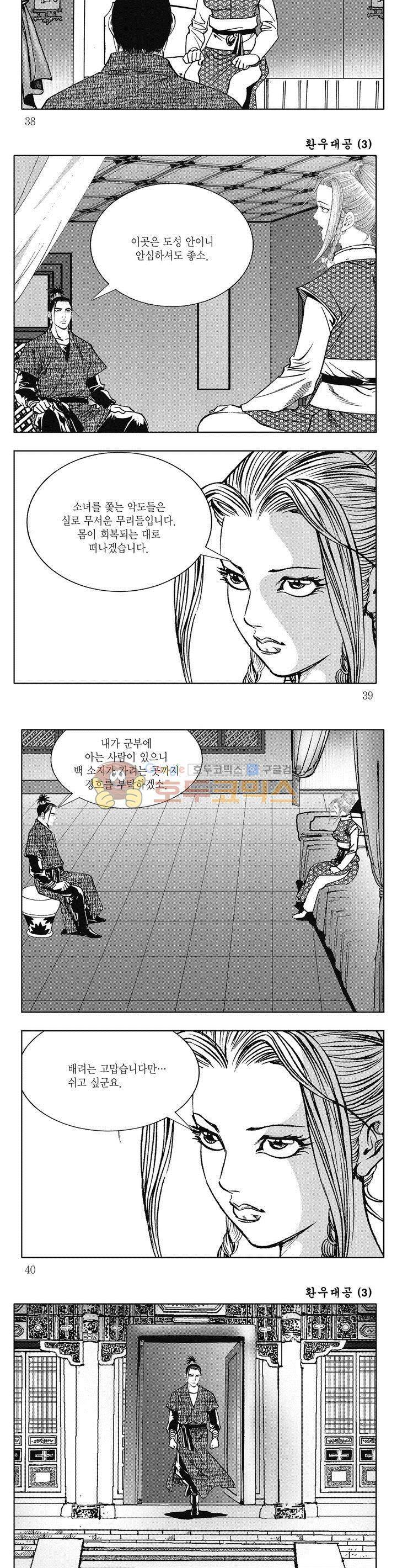 환우대공 3권 13