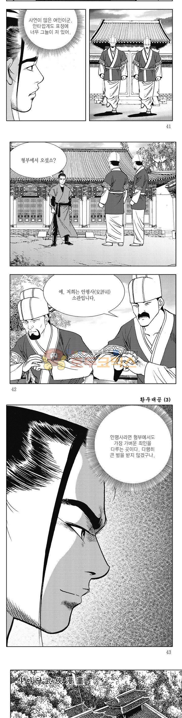 환우대공 3권 14