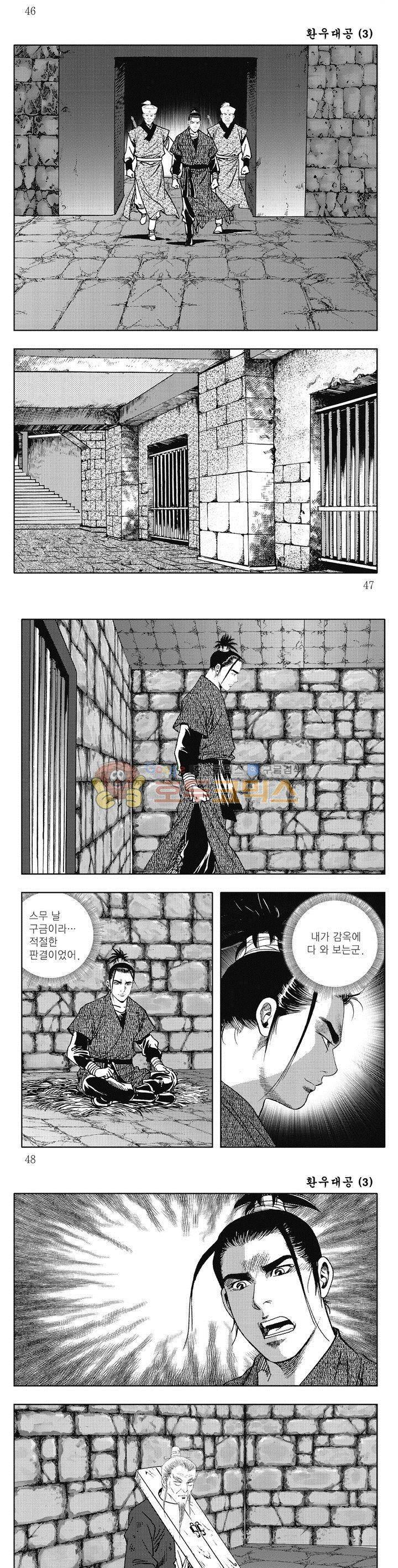 환우대공 3권 16