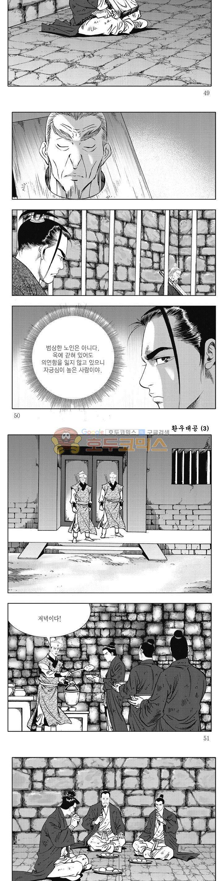 환우대공 3권 17