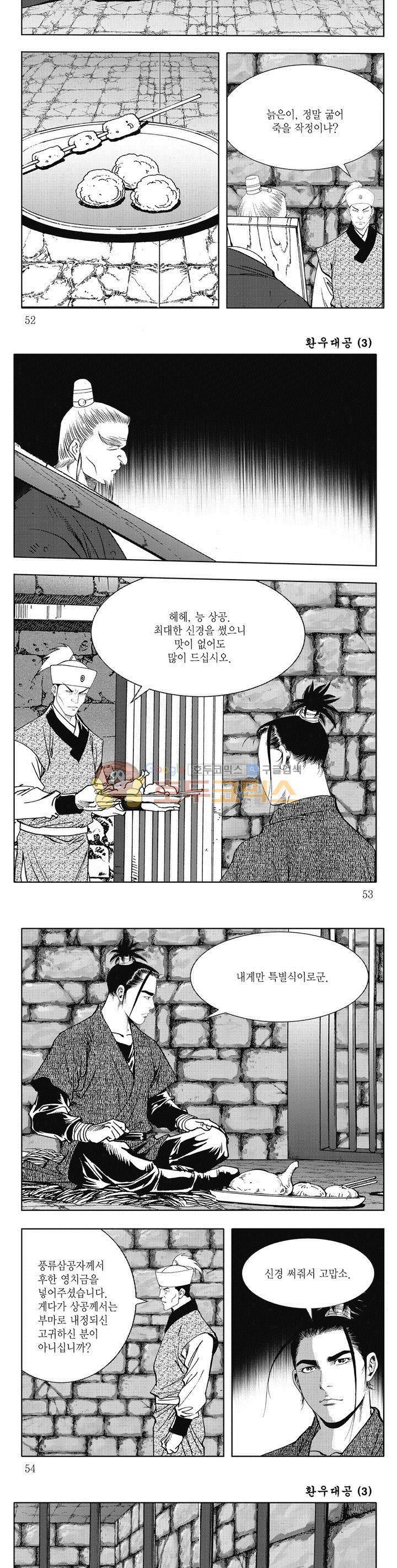 환우대공 3권 18