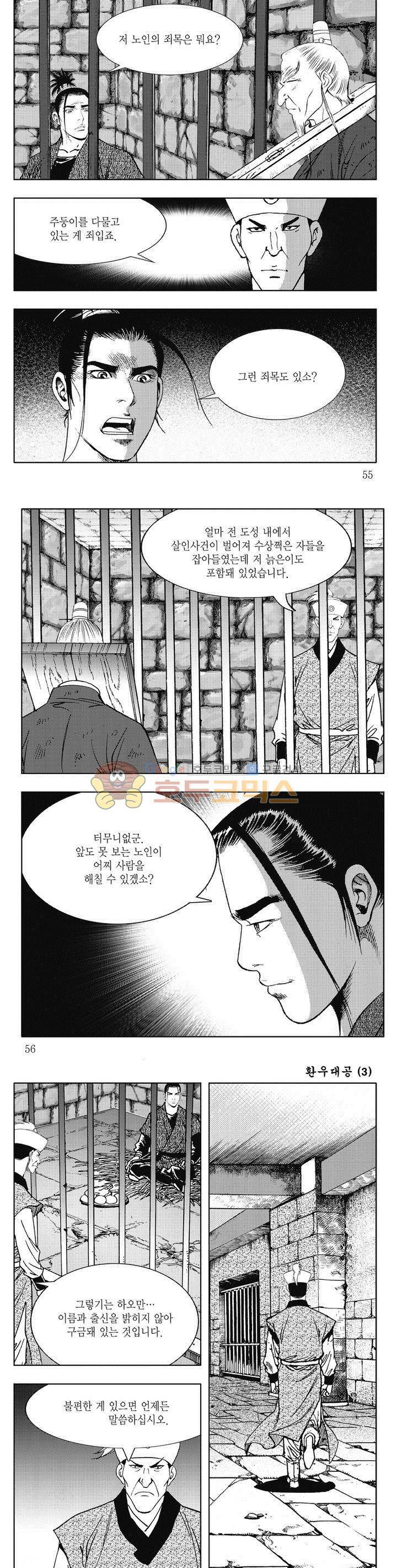 환우대공 3권 19