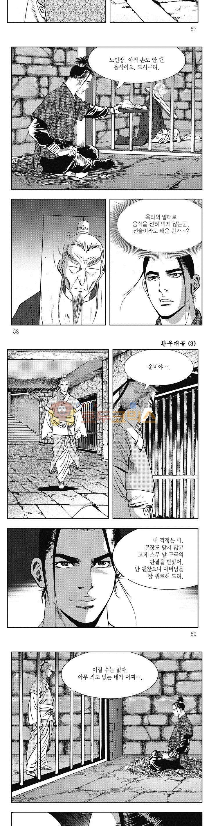 환우대공 3권 20
