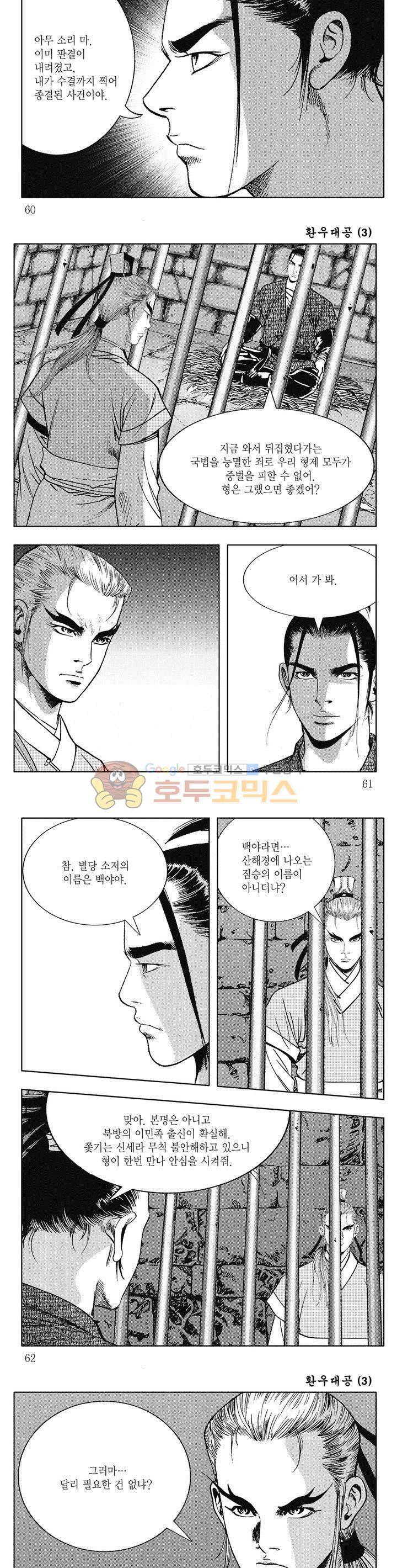 환우대공 3권 21