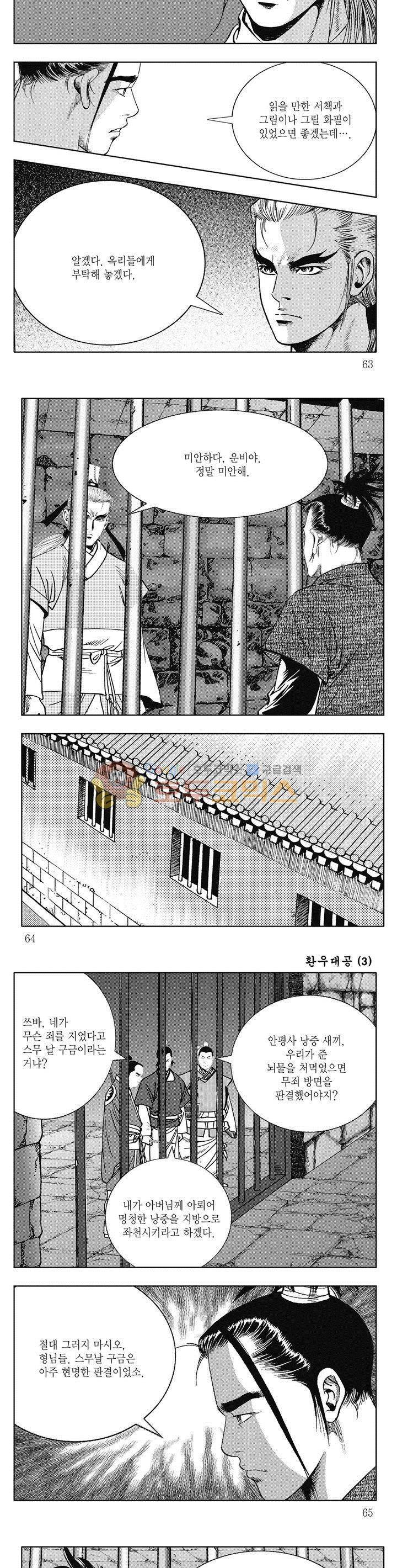 환우대공 3권 22