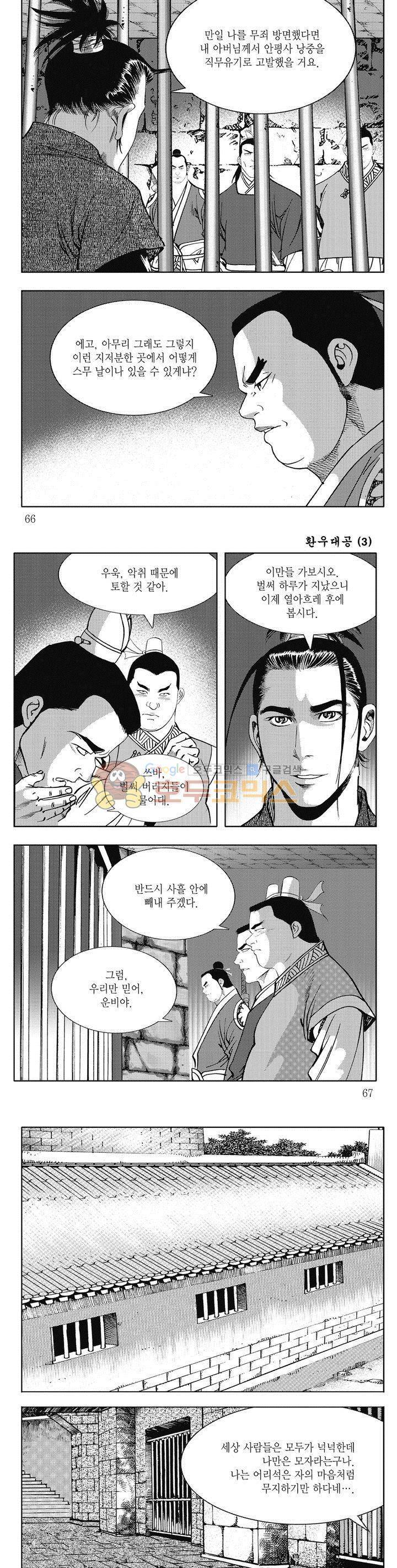환우대공 3권 23